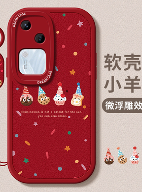 适用vivos18手机壳s20新年vivo s19pro保护套s17防摔s16e全包硅胶s15龙年外壳s12por秋冬女s10/s9/s7磨砂软壳