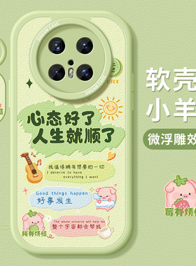 适用华为mate70pro手机壳女款mate60pro+保护套硅胶m50全包防摔40pro小清新30epro磨砂rs卡通20por文字软外壳