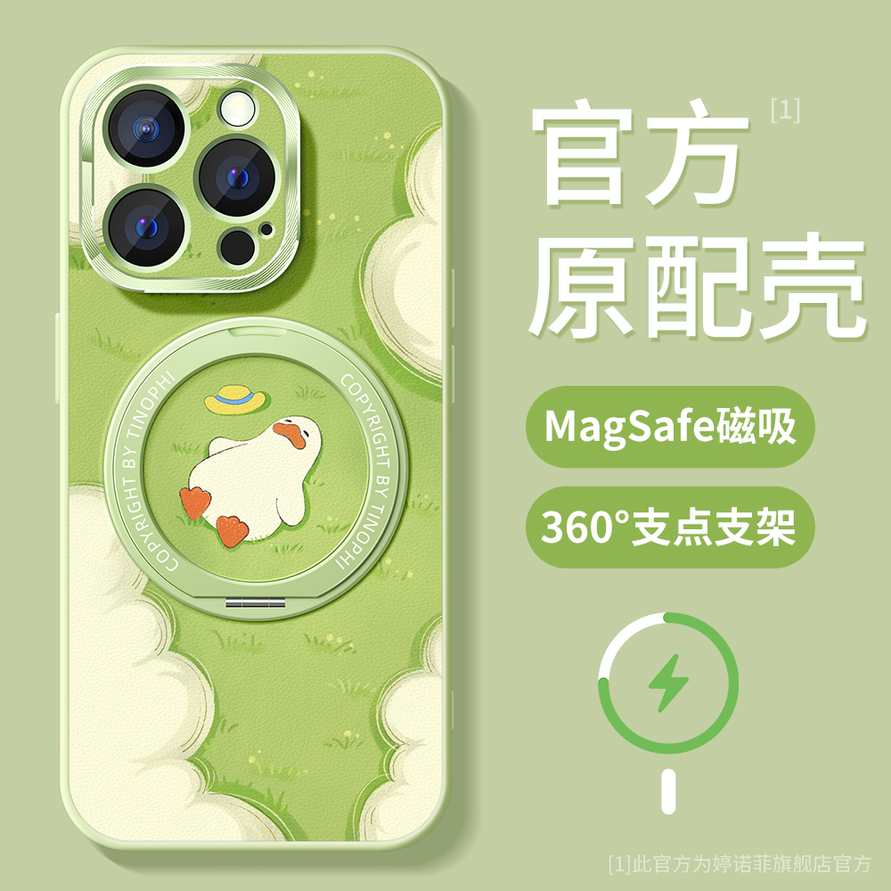 适用苹果16promax手机壳新款iphone15保护套防摔magsafe磁吸带支架全包14plus草地小鸭ip16硅胶磨砂支点外壳