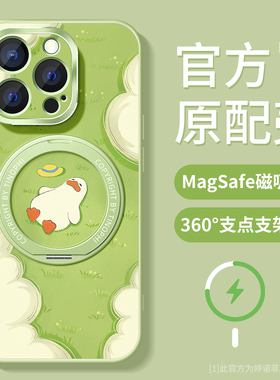 适用苹果16promax手机壳新款iphone15保护套防摔magsafe磁吸带支架全包14plus草地小鸭ip16硅胶磨砂支点外壳