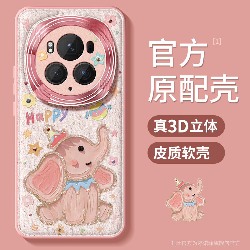 适用荣耀magic6卡通小象手机壳