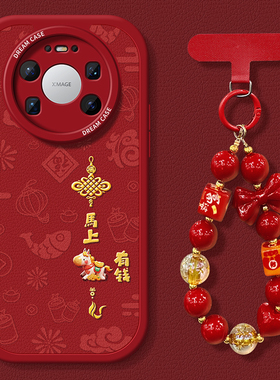 适用华为mate80promax手机壳新款mate70保护套全包60pro+硅胶50防摔40e磨砂30优享版20马上有钱rs新年软外壳