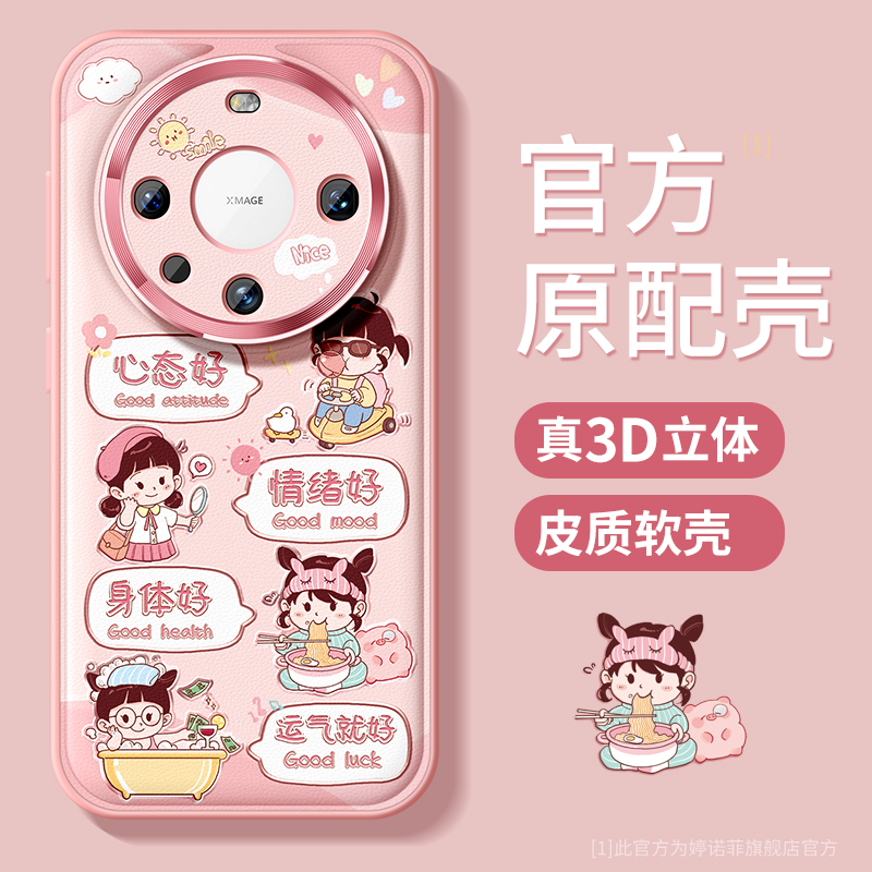适用华为mate70手机壳佛系女孩