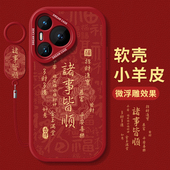 适用华为pura70手机壳新年pura70pro 保护套ultra寓意文字p70pro全包磨砂pure70硅胶防摔女p7o红色蛇年软外壳