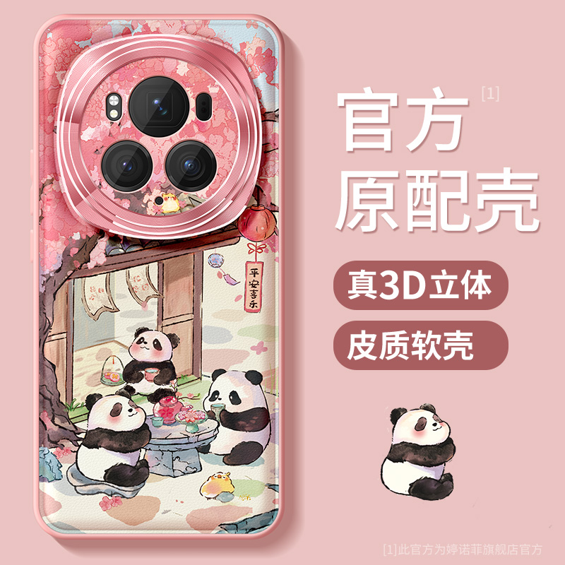 适用荣耀Magic6手机壳季节熊猫