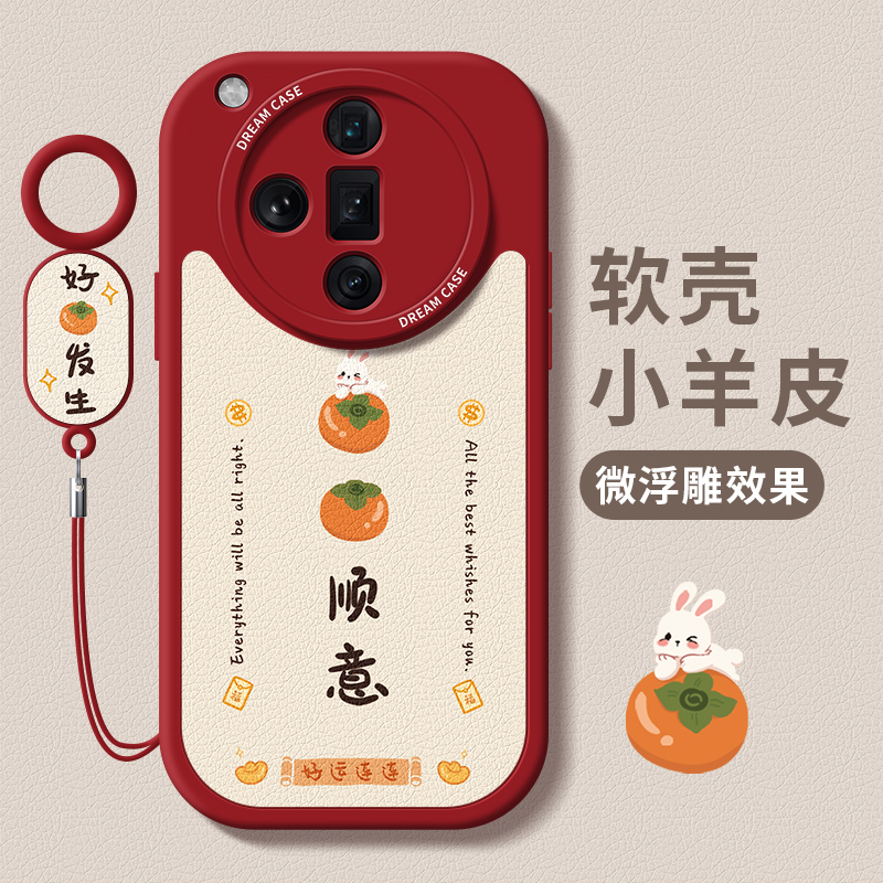 适用oppofindx7柿柿顺意手机壳软