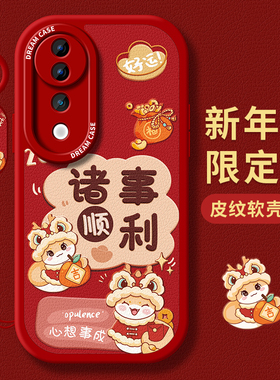 适用vivos20手机壳新年s19pro保护套防摔vivo s18全包s17e硅胶s16e秋冬s15过蛇年s12/s10/s9卡通文字s7软外壳