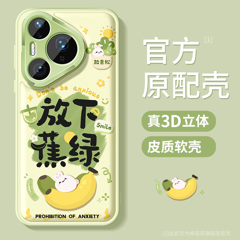 适用华为pura80手机壳放下焦虑