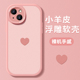 粉色爱心适用苹果16手机壳15女款 iphone13pro保护套12mini全包11promax硅14胶xr磨砂8绿xs防摔7plus软6s壳max