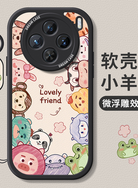 适用vivox100手机壳x90s女款x80pro保护套全包x70硅胶新款x60tpro防摔卡通x50磨砂viv0软外壳x30por动物派对