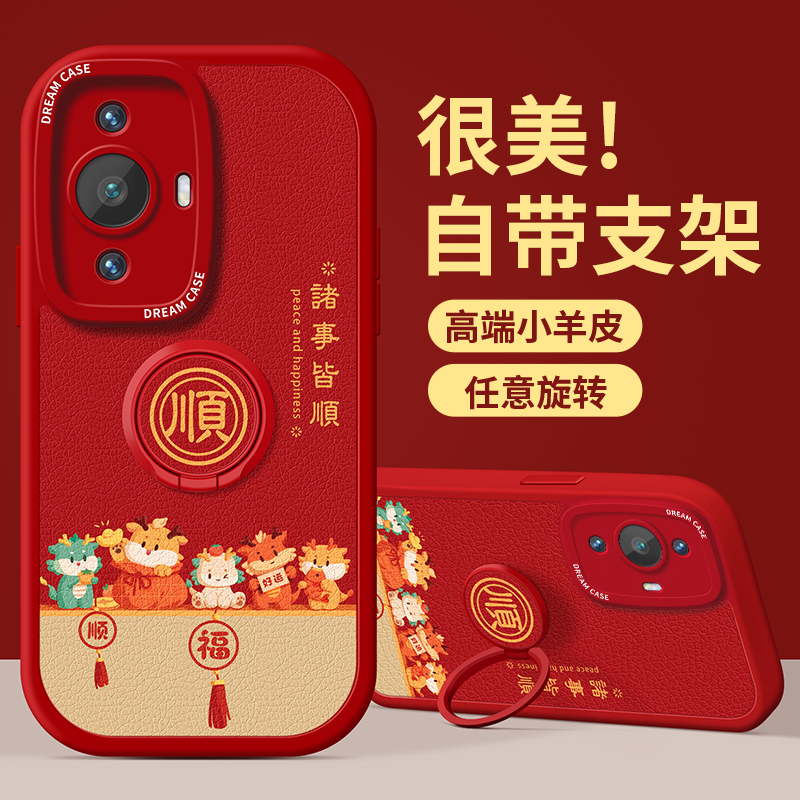 适用华为nova11新年寓意手机壳软