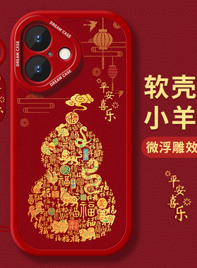 适用苹果16手机壳15新年iphone14保护套13pro全包12mini防摔11葫芦xs福禄xr硅胶6s磨砂7蛇年8plus软se外壳max