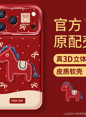 适用苹果17promax手机壳新年iphone16保护套女款15pro防摔金属圈14plus全包硅胶13por布艺小马ip12磨砂软外壳