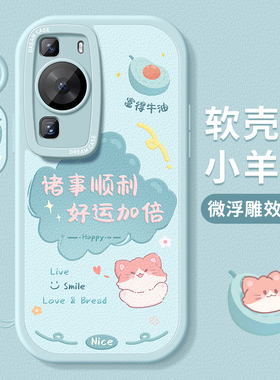 适用华为p60手机壳女款p50pro保护套新款p50e硅胶防摔p40pro全包磨砂p30por卡通p3o个性好运p20文字art软外壳