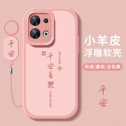 适用opporeno9手机壳女款reno8pro+保护套7se全包reno6pro高级感OPPO外壳reno5pro+硅胶por防摔0pp0平安喜乐