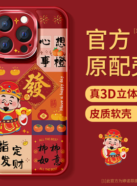 适用苹果16promax手机壳新款iphone15保护套硅胶14plus防摔金属圈13pro全包磨砂ip12财神文字11por卡通软外壳