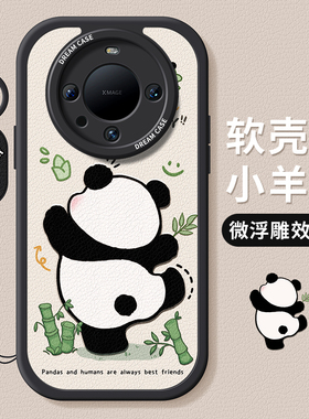 适用华为mate60pro手机壳新款mate50保护套全包40epro硅胶m30防摔女款meta磨砂20可爱por+跳舞熊猫60rs软外壳