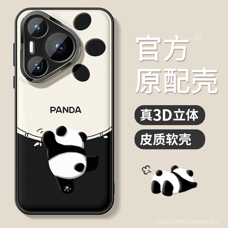 适用华为pura70手机壳熊猫高级感