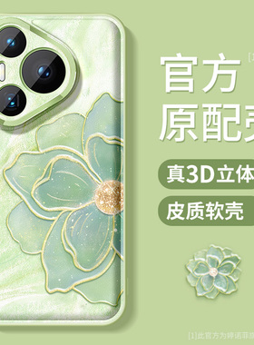 适用华为pura70pro手机壳女款pura70ultra保护套全包p60防摔金属圈p50硅胶磨砂p40绿色花朵p70pro+个性软外壳