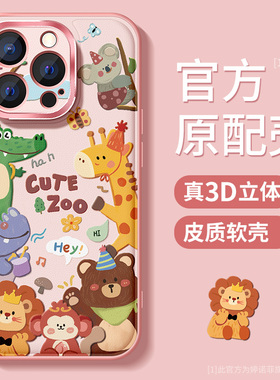 适用苹果16promax手机壳15女款iphone14保护套全包13pro防摔金属圈ip12硅胶磨砂高级感11por卡通动物plus软壳