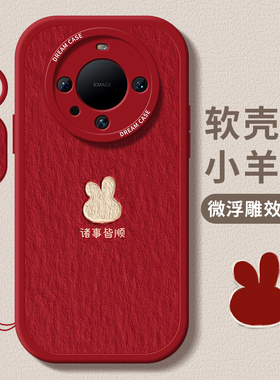 适用华为mate60pro手机壳女款mate70保护套p50pro新款防摔40epro全包mete30硅胶磨砂p40兔子p30文字m20软外壳