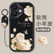 适用苹果16手机壳女款 iphone15pro保护套14plus全包13硅胶12mini防摔11磨砂xs小清新8淡雅7花朵xr软6s外壳max