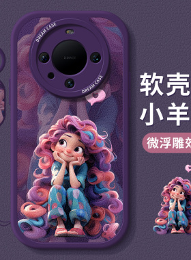 适用华为mate60pro手机壳女款mate70pro优享版保护套mate50防摔p60全包硅胶p40软外壳磨砂30E新款公主por卡通
