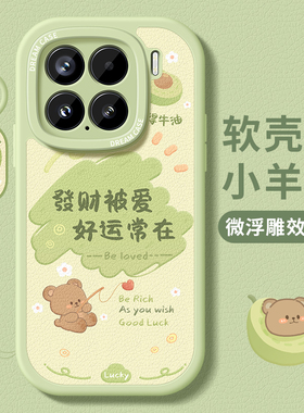 适用小米15手机壳17promax女款小米15spro保护套ultra全包防摔xiaomi新款硅胶磨砂壳卡通文字por软外壳高级感