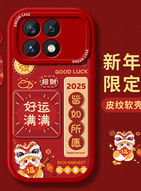 适用红米k80手机壳新年k70pro保护套硅胶redmi全包防摔k60e过蛇年k50pro至尊版40s秋冬红色小米k30卡通软外壳