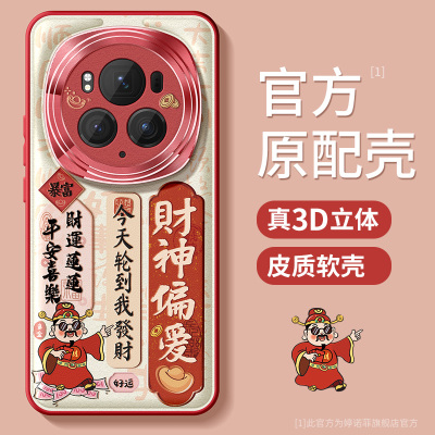 适用荣耀Magic6手机壳财神暴富