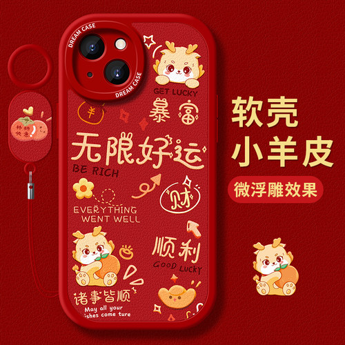 适用苹果15新年好运手机壳软全包