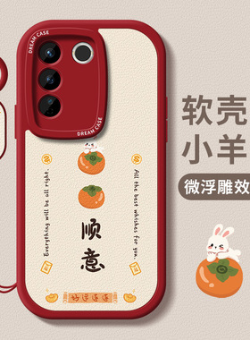 适用vivos18手机壳s16女款s17保护套s12pro全包防摔s10e个性硅胶s15pro磨砂幸运文字viv0新年大吉大利软壳红