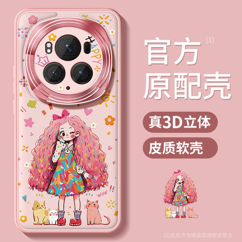 适用荣耀magic6pro手机壳女孩