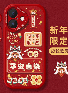 适用苹果17手机壳16新年iphone15pro保护套14plus全包13硅胶12mini防摔11马年air卡通xs文字xr软max外8/7/6壳