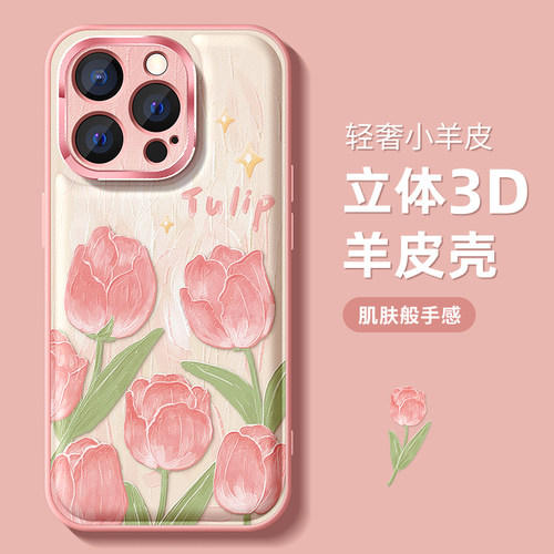 适用苹果16郁金香手机壳硅胶高级