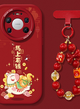 适用华为mate80pro手机壳新款mate70保护套max全包60pro+硅胶50e防摔40磨砂m30优享版20有钱小马rs新年软外壳