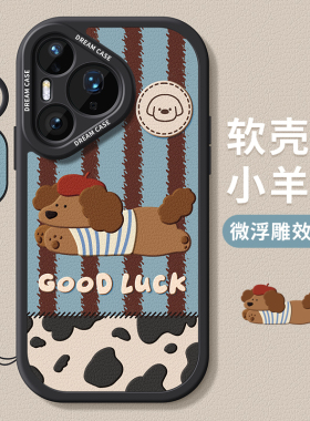 适用华为pura80pro手机壳女款pura70ultra保护套防摔p60art全包p50硅胶p40腊肠狗p30磨砂20个性p80pro+软外壳