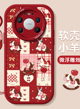 适用华为mate80pro手机壳女款mate70保护套硅胶60pro+全包m50防摔40e磨砂30por优享版rs童趣木马20软外壳max