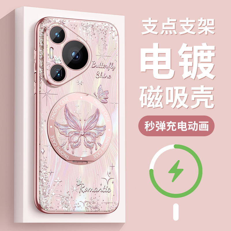 适用华为pura70pro手机壳女款ultra保护套全包p70防摔magsafe磁吸带支架pro+电镀高级感pura70个性蝴蝶软外壳