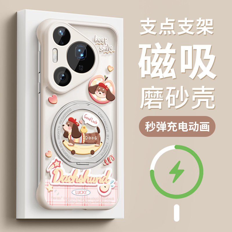 适用华为pura80pro+手机壳女款p70pro保护套磨砂无边框magsafe磁吸带支架ultra透明轻薄p80por卡通腊肠狗外壳