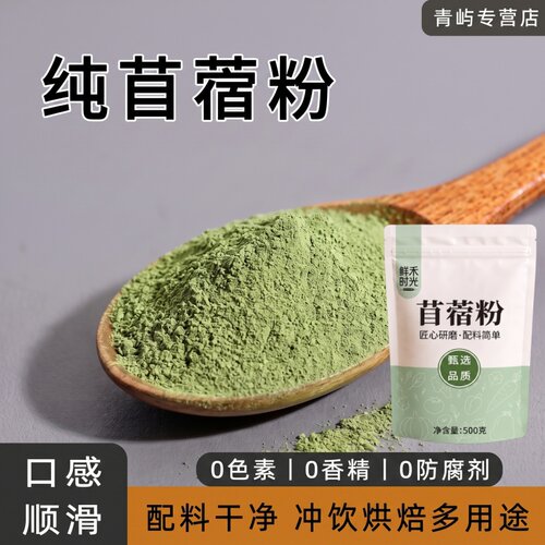 超细紫花苜蓿粉500克冲饮做草饼