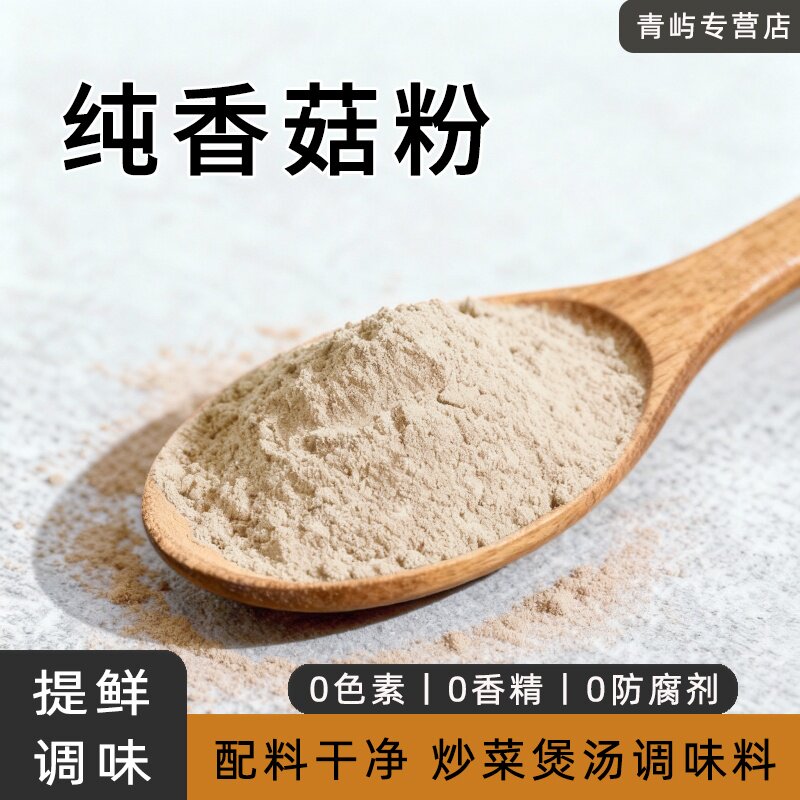 香菇粉提鲜增香炒菜馄饨500g袋装
