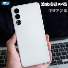 魔护卫 魅族20波纹PP壳20c透明不发黄超薄20Pro手机壳磨砂硬壳新款classic按键保护套Pro全包防摔简约斜纹
