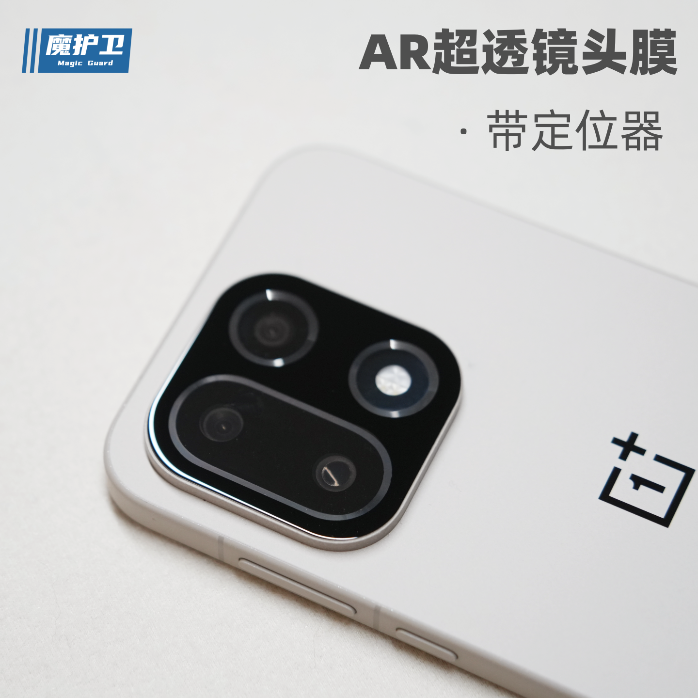 【带定位器】一加15镜头膜