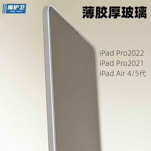 iPadPro可选【无槽版】钢化膜
