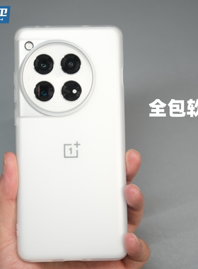 魔护卫 新品一加ace3手机壳ace2超薄磨砂透明12保护套Pro全包11防摔硅胶ACEPro透白简约TPU软壳ace2Pro非PP壳