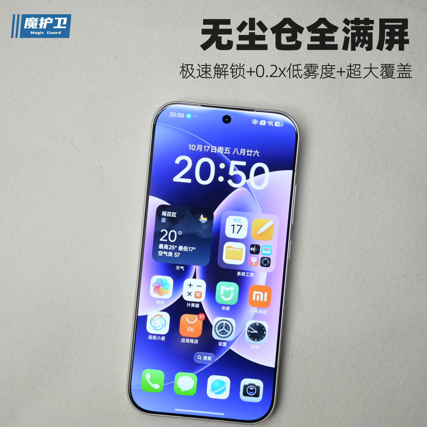 小米17Pro真全屏超快解锁钢化膜
