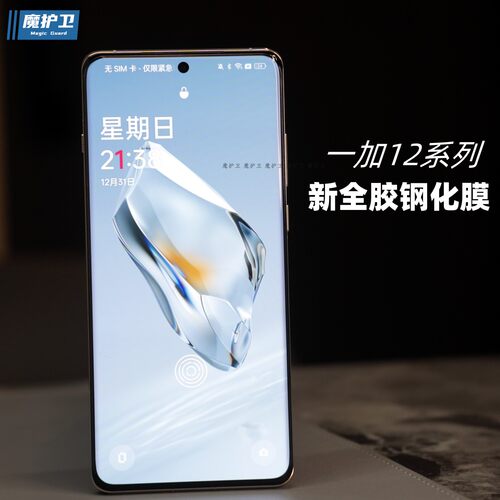 一加新品全胶钢化膜更防摔超顺滑