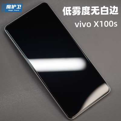 X100s专用】低雾度无白边手机膜