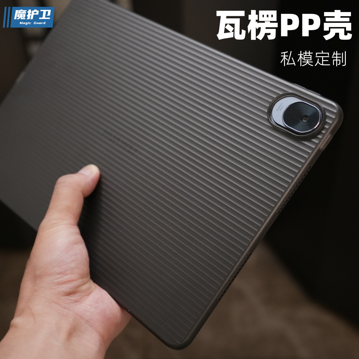魔护卫【私模定制】2024新款华为matepad11.5